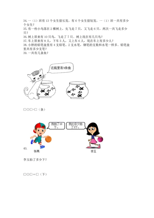 一年级上册数学解决问题50道附参考答案【典型题】.docx