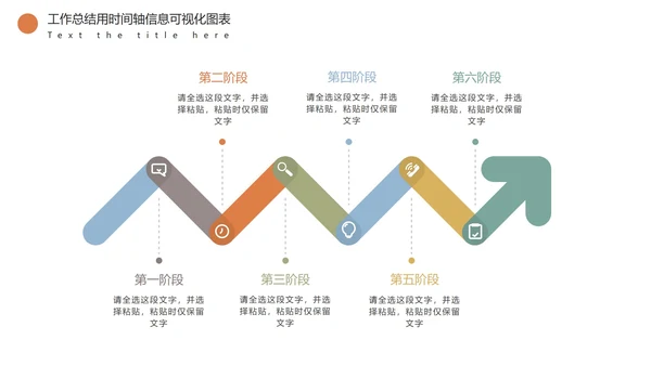 彩色商务通用就时间轴PPT模板