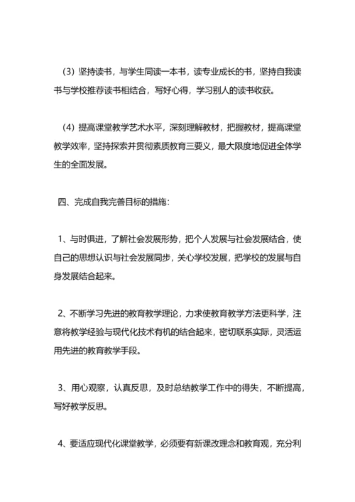教师个人专业发展年度计划.docx