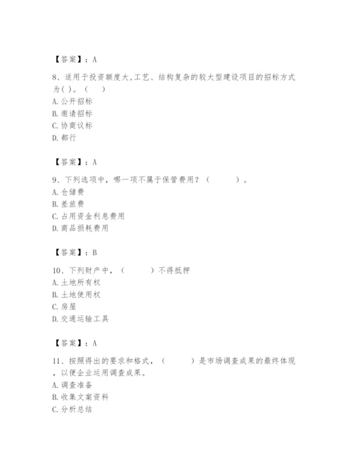 2024年材料员之材料员专业管理实务题库含完整答案【精选题】.docx