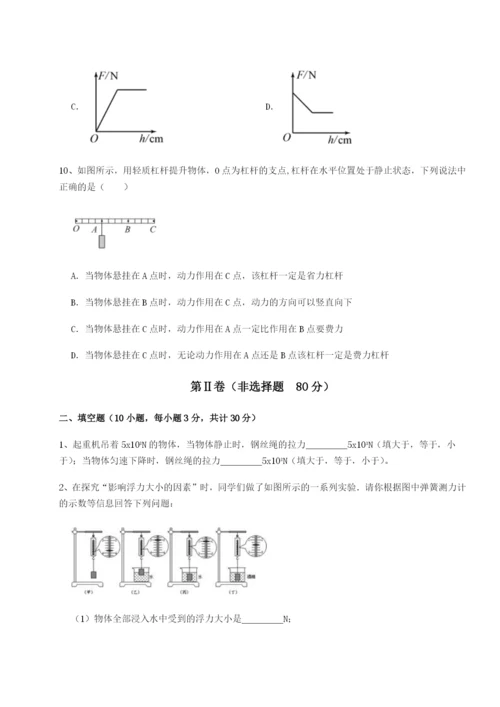 强化训练重庆市大学城第一中学物理八年级下册期末考试专题训练练习题（含答案详解）.docx