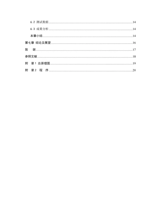 基于单片机的火灾报警器优秀毕业设计.docx