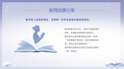 紫色淡雅剪影9月10日教师节师德师风演讲PPT