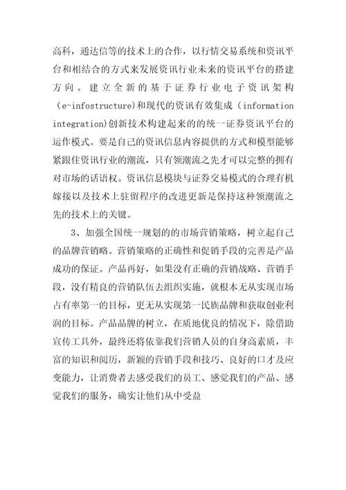 证券投资金融专业最新实习报告