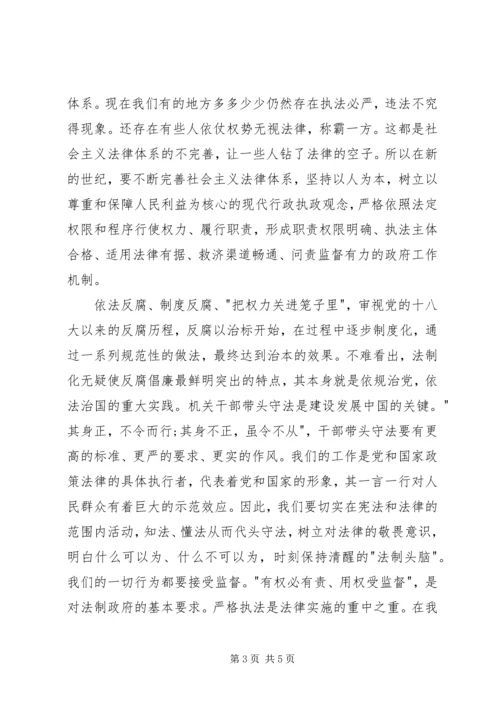 学习四中全会决定心得体会.docx