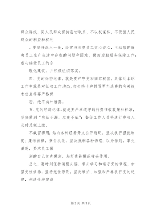 学习党的纪律心得体会 (2).docx