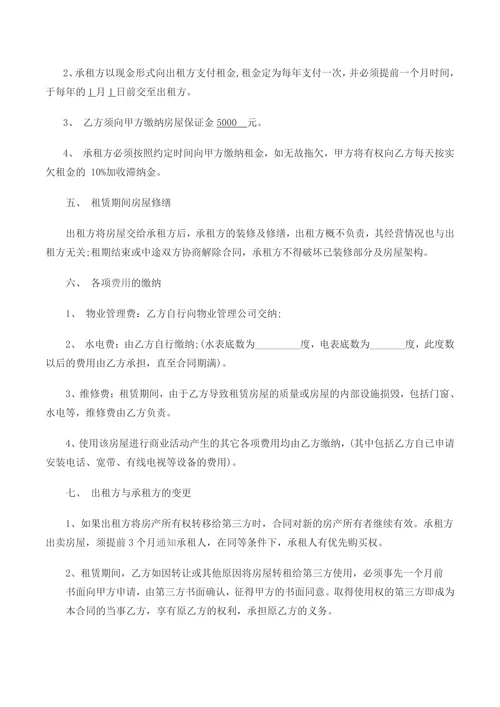 商铺租房合同范本