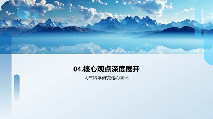 大气科学探索之路