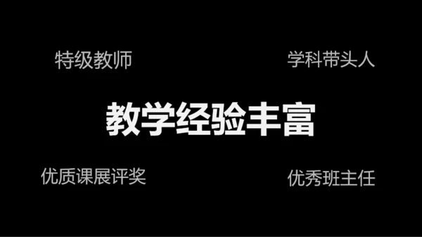 黑白快闪教师自我介绍PPT模板