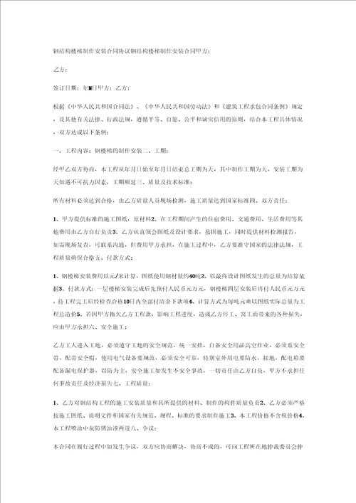 钢结构楼梯制作安装合同协议