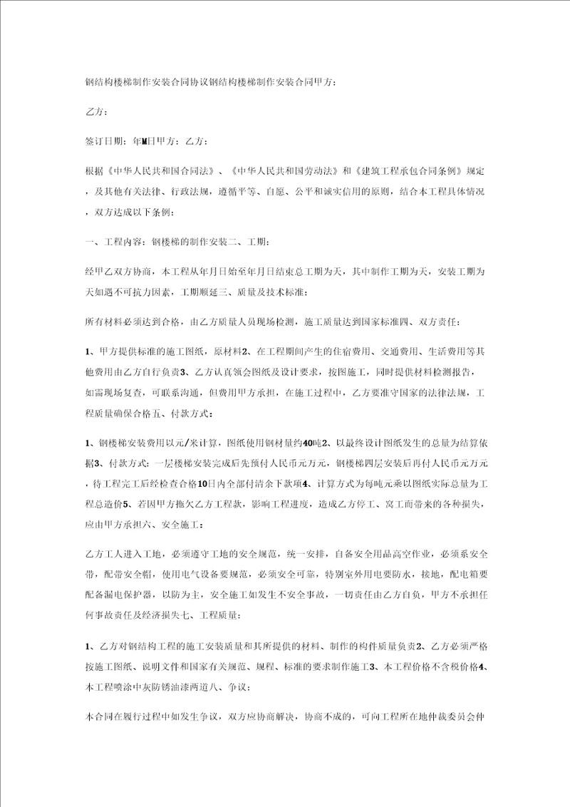 钢结构楼梯制作安装合同协议