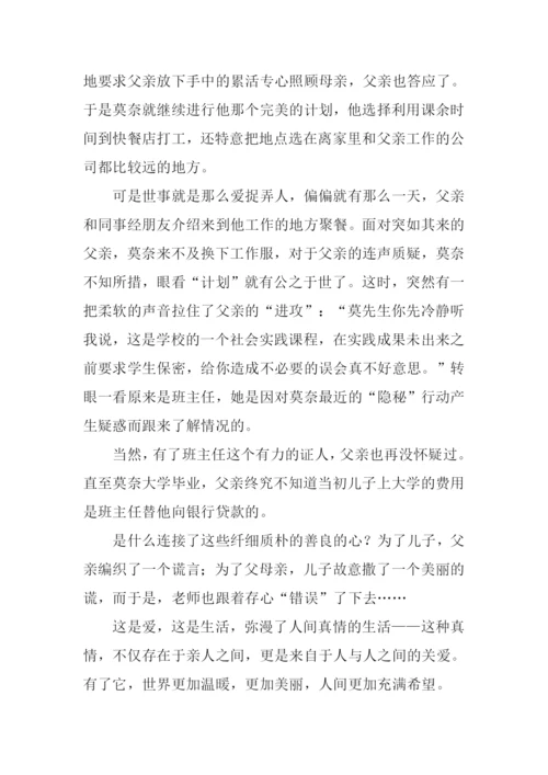 谎言背后的真情作文1000字.docx