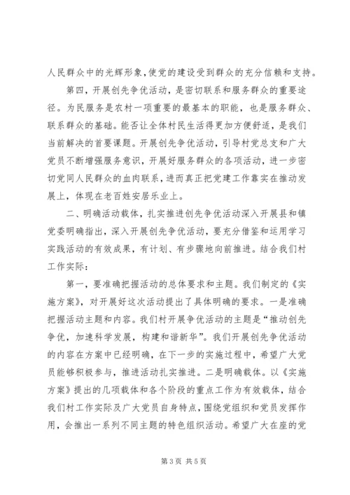 创先争优轰动动员大会讲话稿.docx