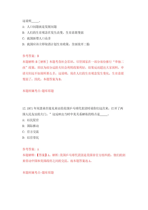 2022年浙江金华义乌市中心医院口腔科、老年病科非编招考聘用2人模拟试卷附答案解析第2版