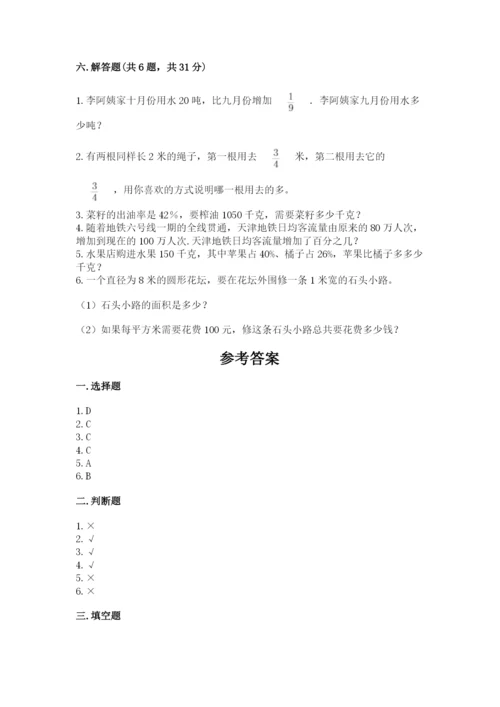 2022六年级上册数学期末考试试卷附参考答案（a卷）.docx