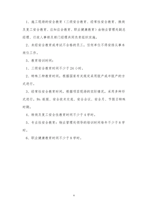 教育和管理制度3篇.docx