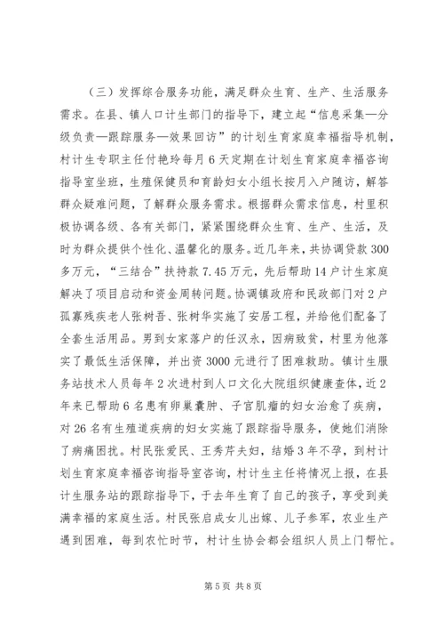 人口文化经验交流会交流材料.docx