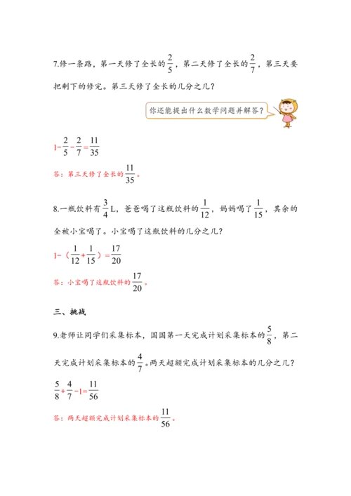 《第六单元复习》（教案）人教版五年级数学下册