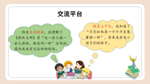 部编版语文三年级下册第六单元《语文园地》 课件