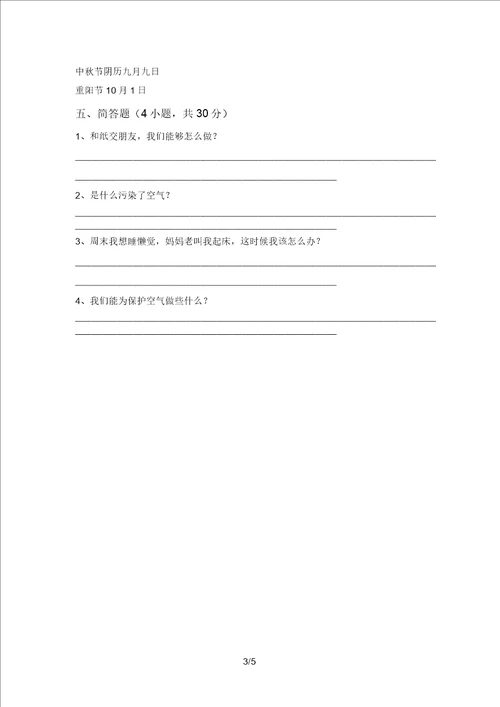 部编版二年级道德与法治上册第一次月考试卷及答案可打印20220306170815