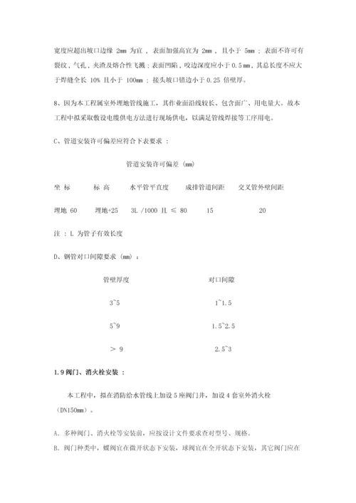 室外消防及给水管道综合项目施工专项方案(2).docx