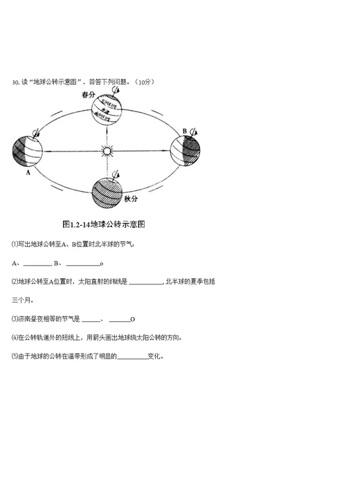 七年级上册地理期中试卷及答案