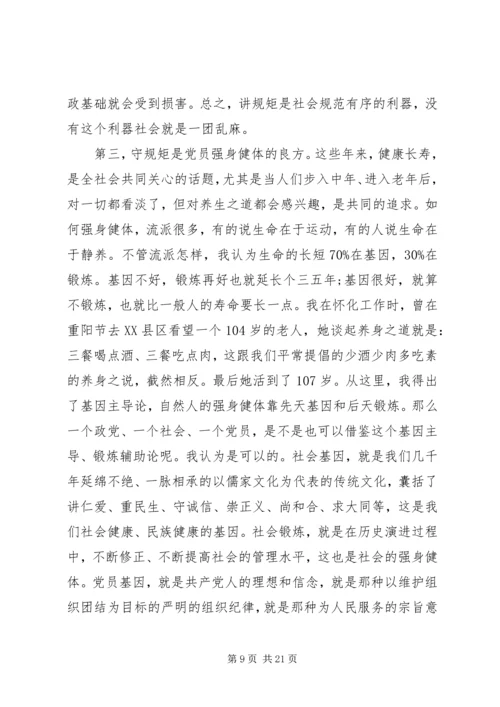 讲政治守规矩党课讲稿.docx