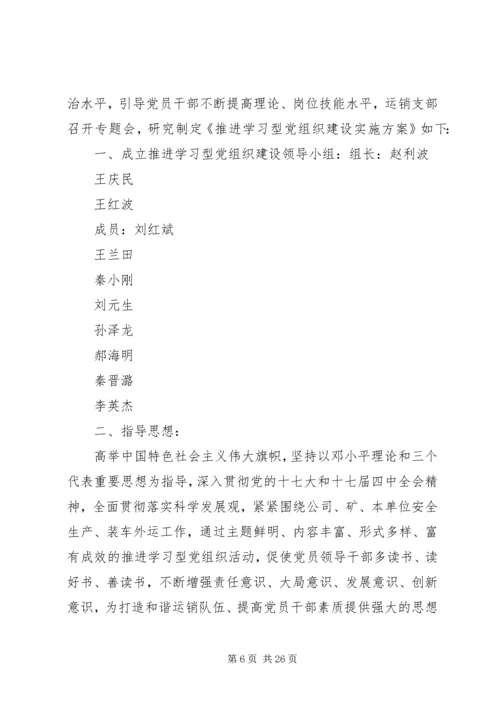 青化乡小教支部关于深入开展学习型党组织建设活动的实施方案.docx