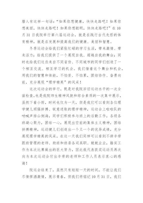 优秀运动员获奖感言_1.docx