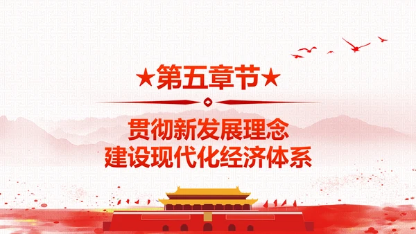 砥砺奋进继往开来十九大报告解读PPT模板