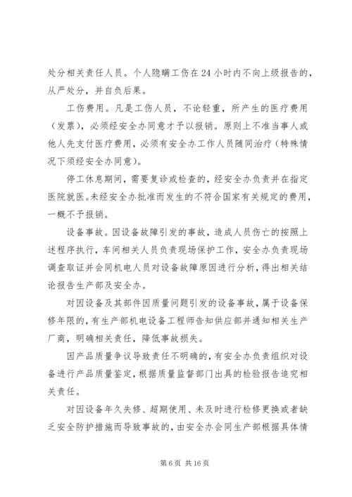 事故报告和处理程序.docx