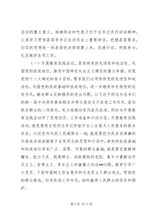 在人口计生局党的群众路线教育实践活动动员部署会议上的讲话.docx