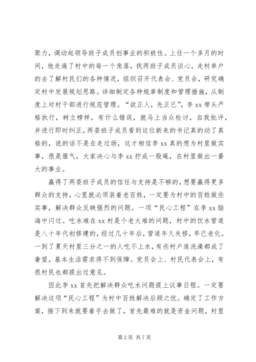 村党支部书记个人先进事迹材料 (8).docx