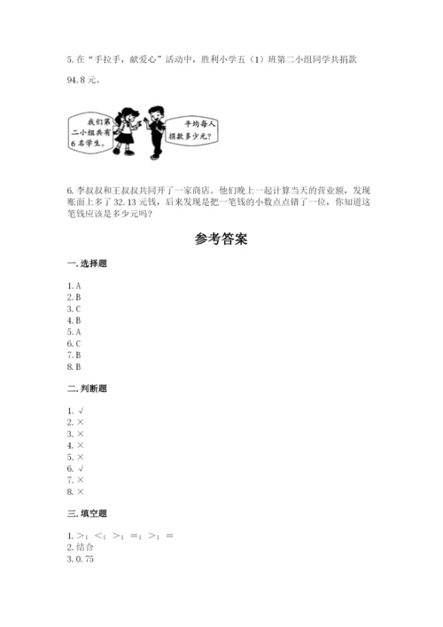 人教版小学五年级上册数学期中考试试卷及答案解析.docx