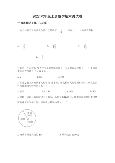 2022六年级上册数学期末测试卷（培优b卷）.docx