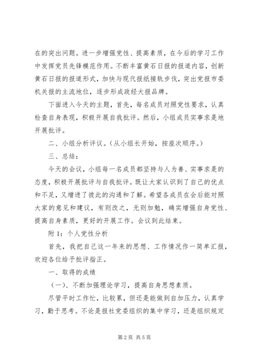 党员党性分析评议会.docx