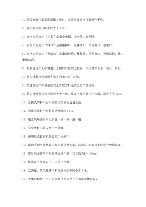 安全生产知识竞赛活动专业方案及.docx