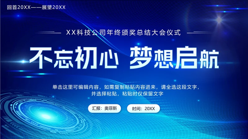 蓝色科技风不忘初心梦想启航年会PPT模板