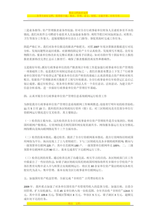 行政事业单位资产管理科年度工作总结及下年度计划.docx