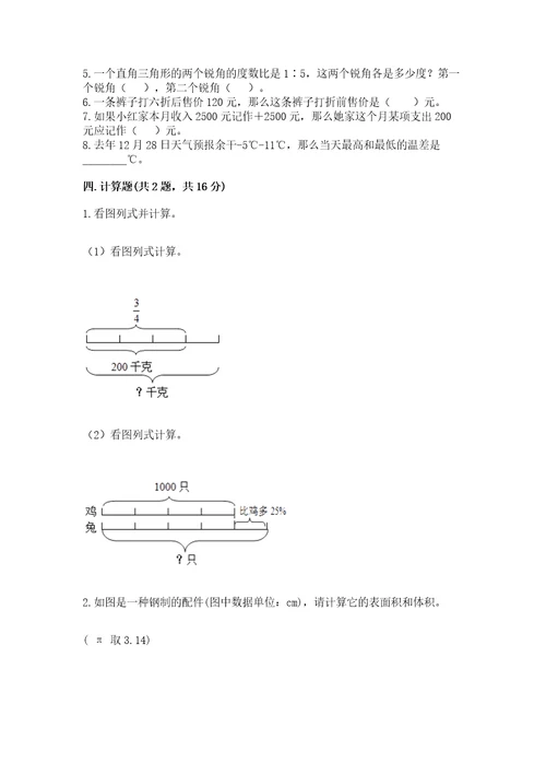 小学升初中模拟卷数学试卷及完整答案一套