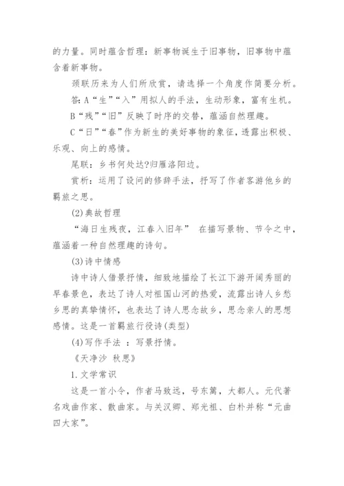 部编版七年级上册语文知识点归纳总结.docx