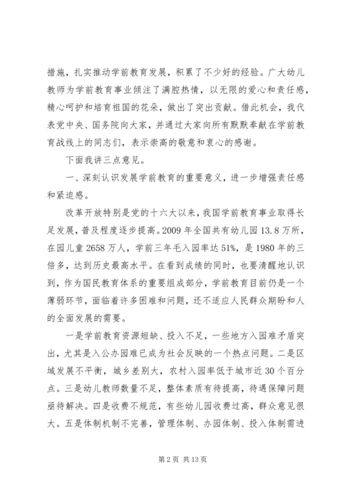 刘延东在全面提高高等教育质量工作会议上的讲话 (4).docx