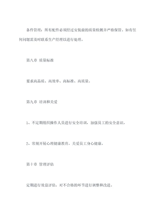轧钢线材安全操作规程