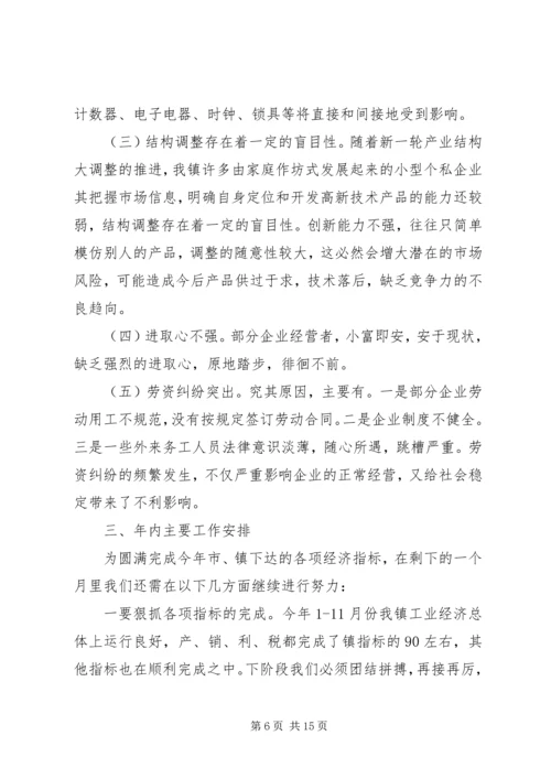份镇工业经济情况汇报材料.docx