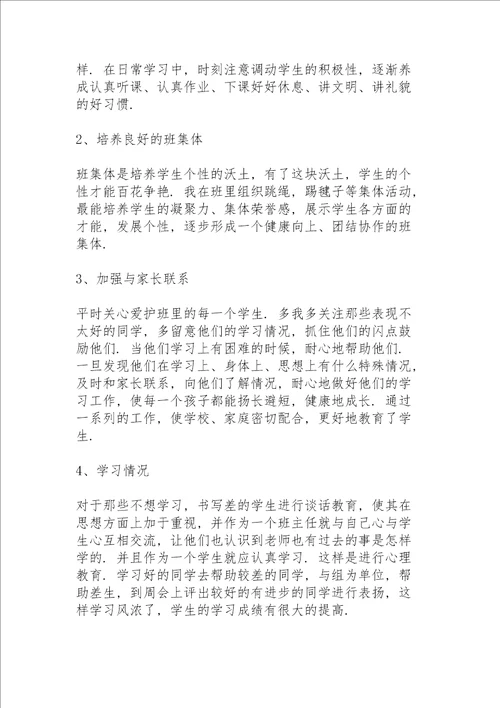 小学班主任学期工作总结15篇