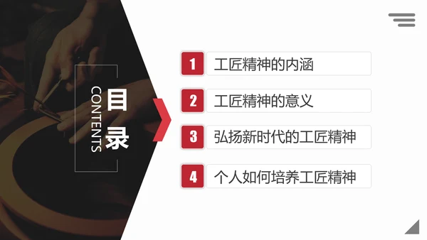 弘扬新时代工匠文化精神PPT模板