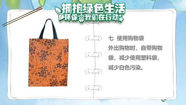 保护环境低碳生活绿色经济主题班会课件PPT模板