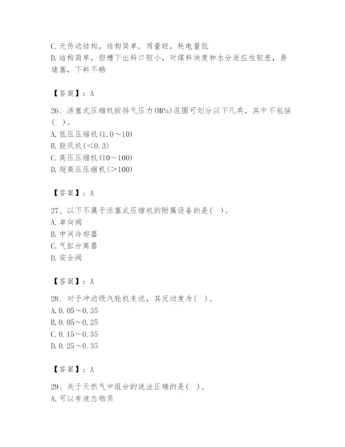 2024年公用设备工程师之专业知识（动力专业）题库（必刷）.docx