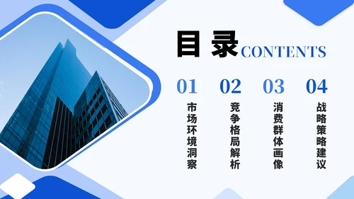 蓝色几何简约风行业市场分析报告PPT模板