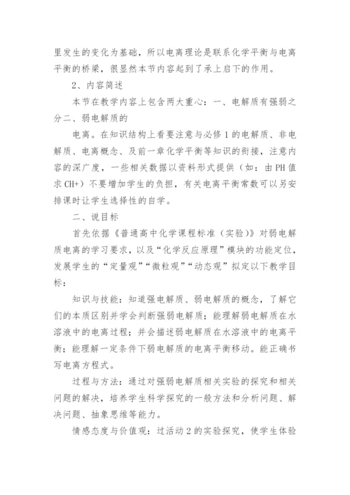 高二化学说课稿_1.docx